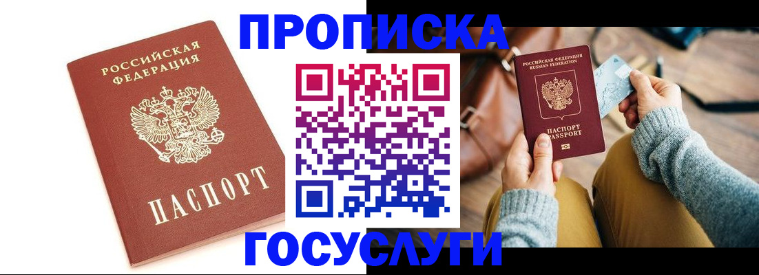 прописка регистрация в Краснознаменске