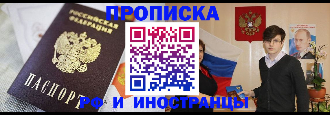 прописка для школы в Краснознаменске